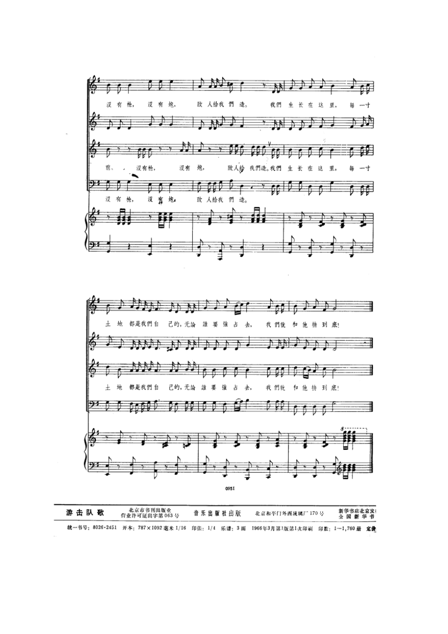 游击队歌（钢伴谱） 钢琴谱.docx_第3页