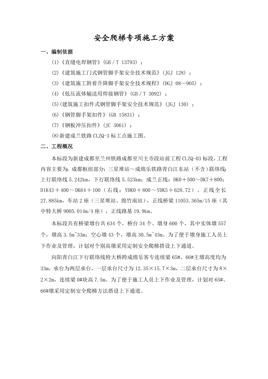 爬梯专项施工方案.doc_第3页