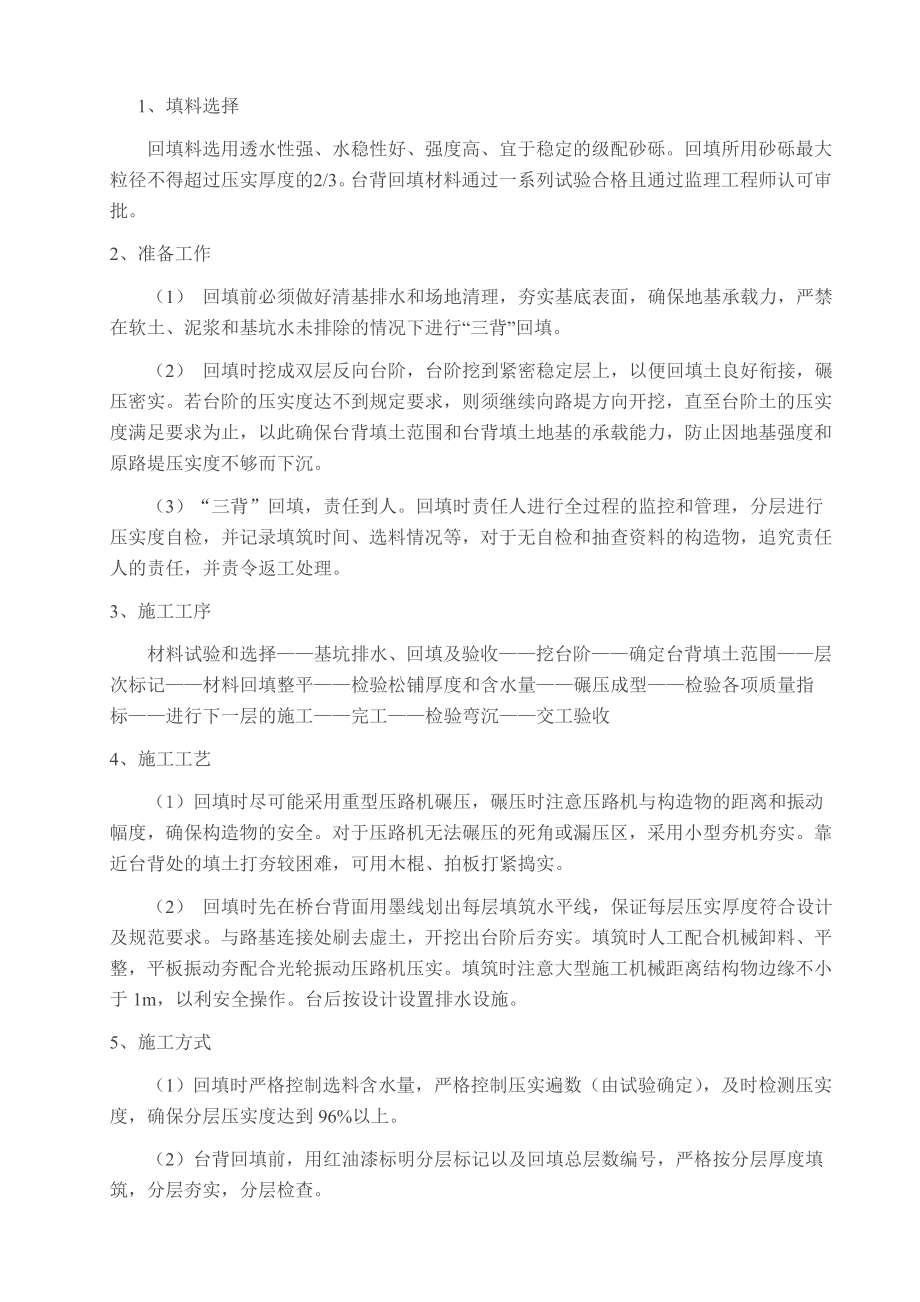 台背、涵背、墙背回填专项施工方案.doc_第2页