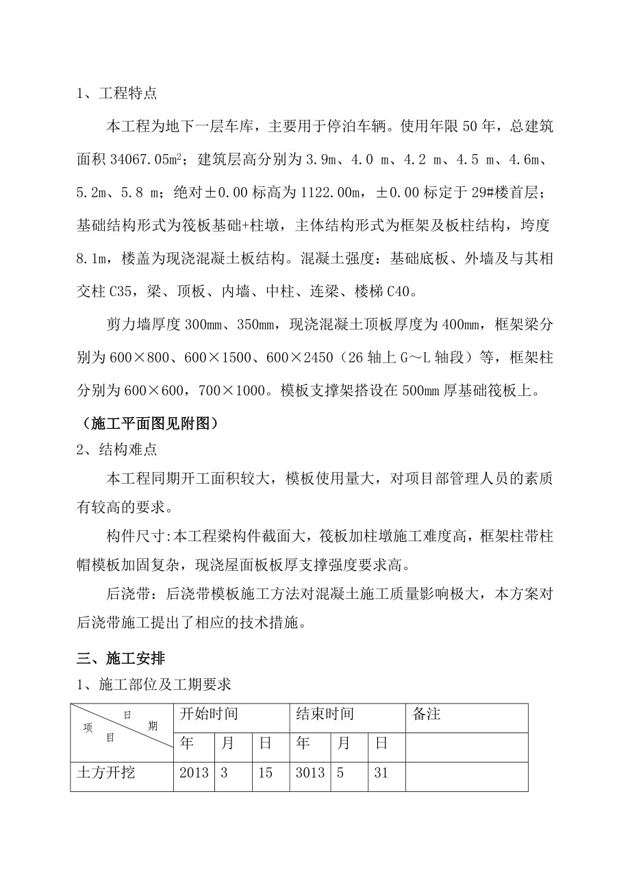 经济适用房地下车库模板施工方案.doc_第2页