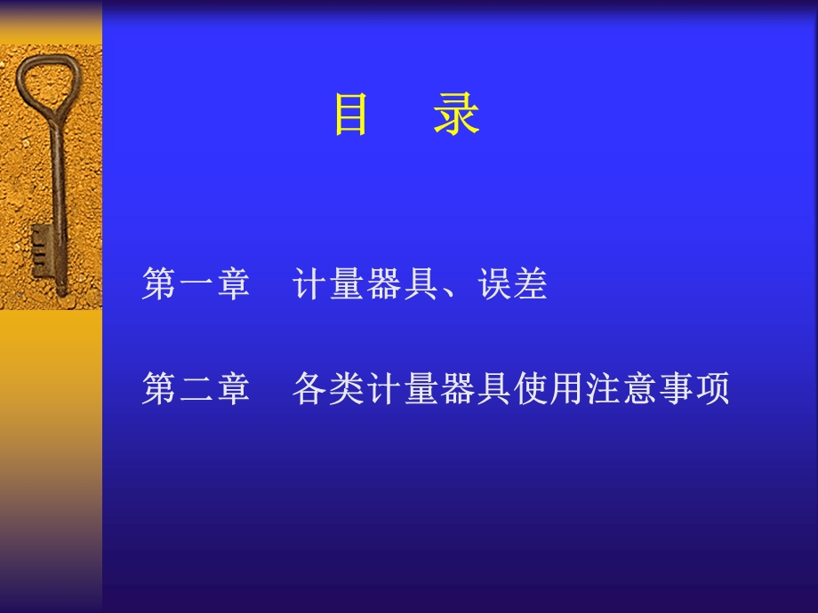 计量器具使用基础知识课件.ppt_第2页