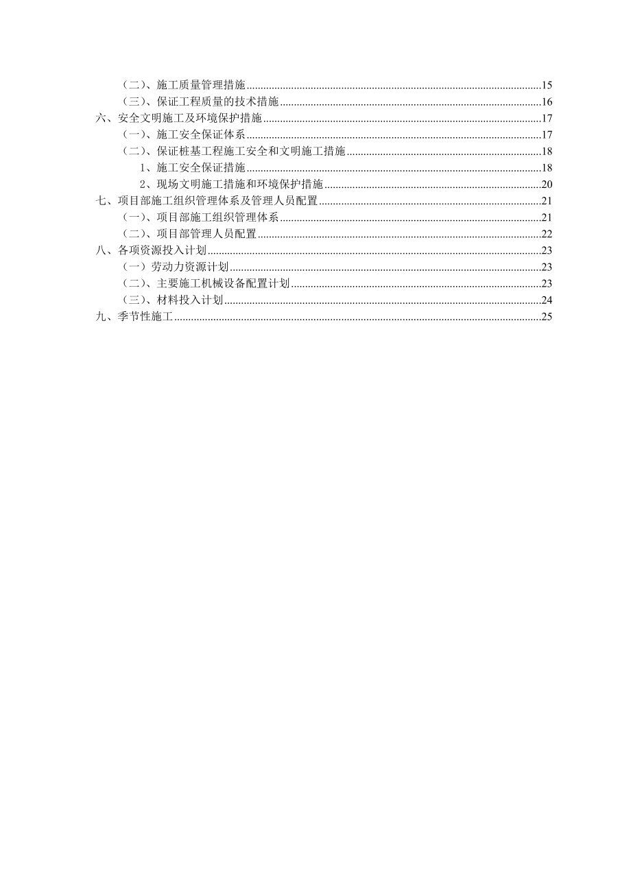 长螺旋钻孔灌注桩施工方案.doc_第2页