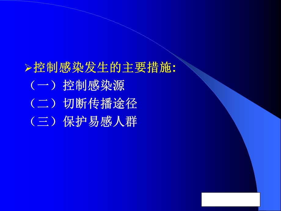 艾滋病的职业防护课件.ppt_第2页