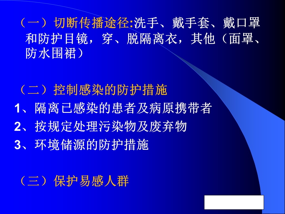 艾滋病的职业防护课件.ppt_第3页