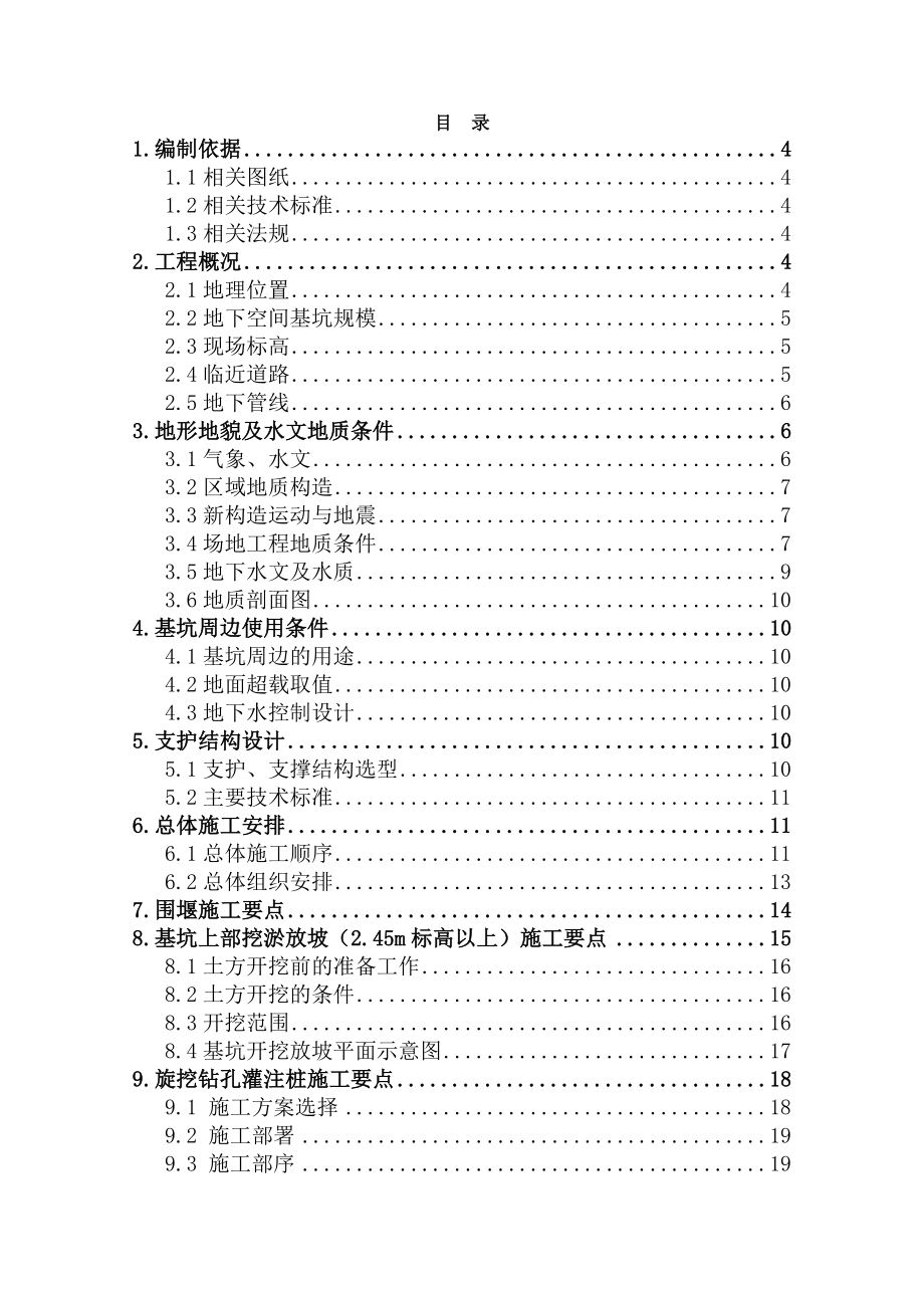 芜湖站东广场地下空间工程深基坑工程专项施工方案.doc_第2页