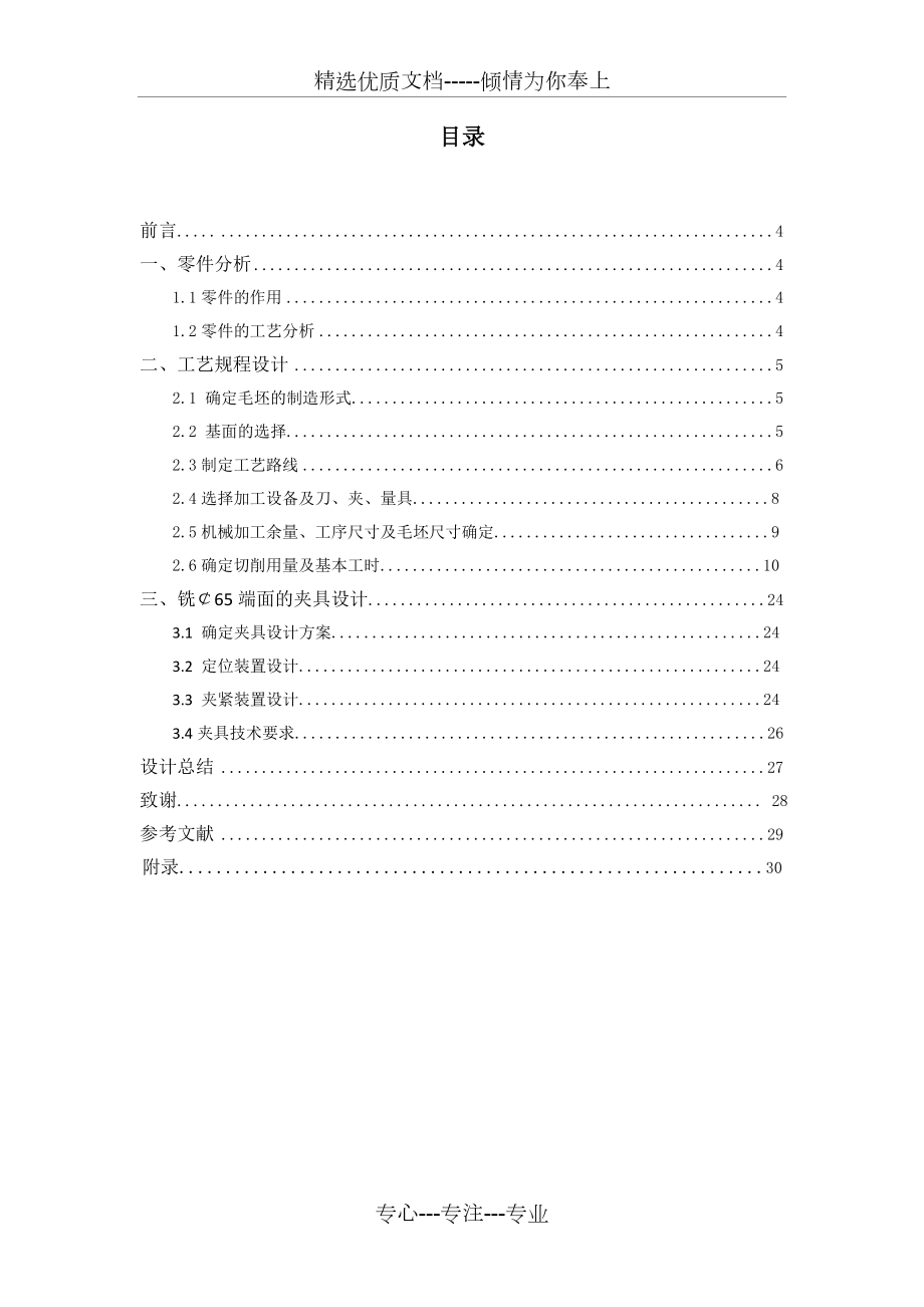 填料箱盖工艺夹具设计-工序卡片-工程图.docx_第3页