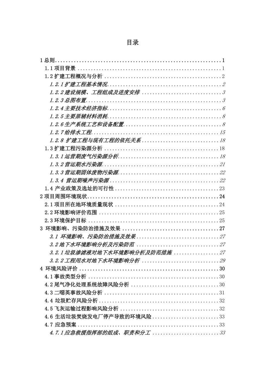 海口市生活垃圾焚烧发电厂扩建工程环境影响报告书简本.doc_第3页