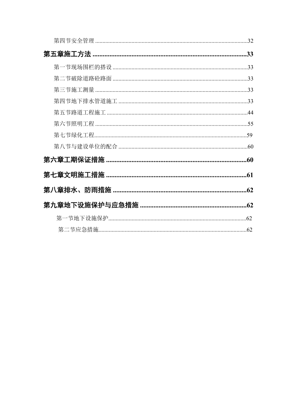 道路施工组织设计16.doc_第2页