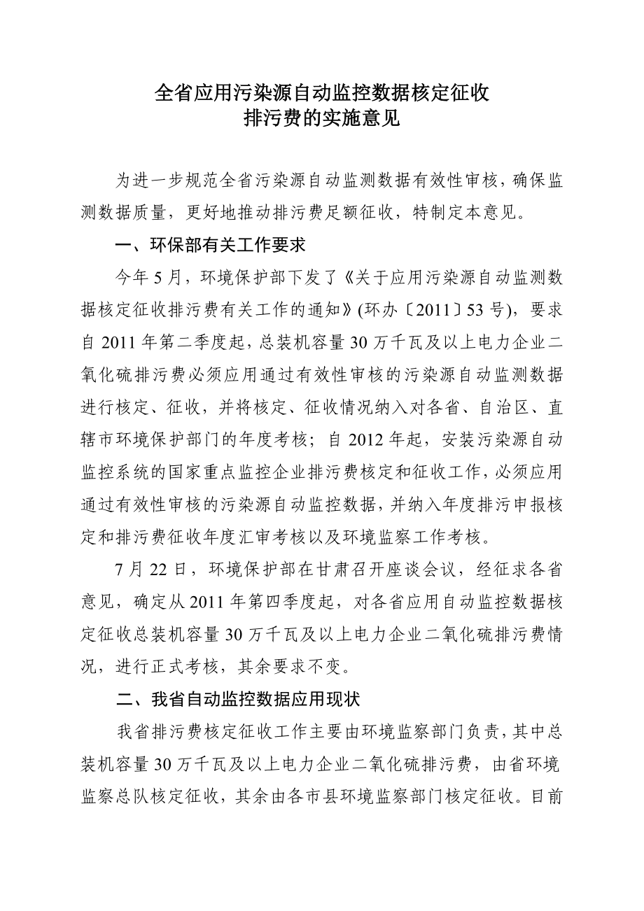 山东省污染源自动监测数据有效性审核实施方案.doc_第1页