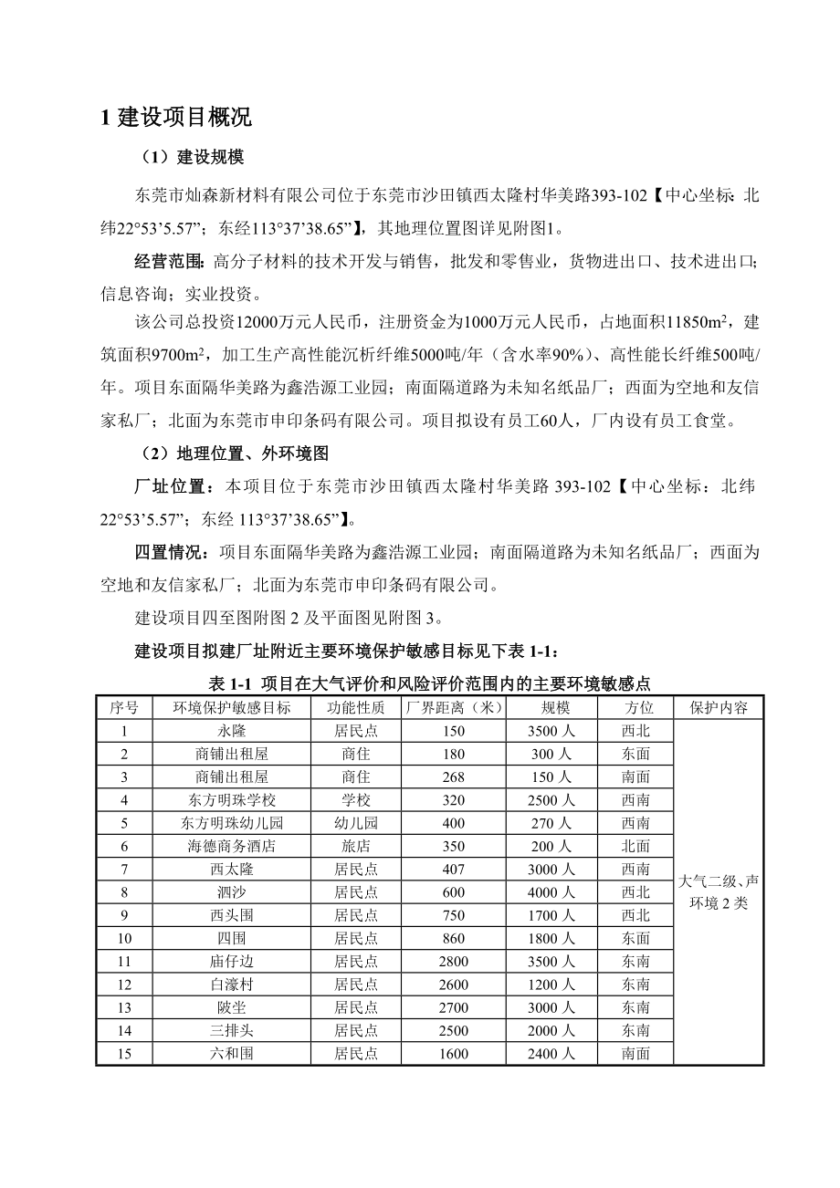 东莞市灿森新材料有限公司建设项目环境影响评价报告书.doc_第2页