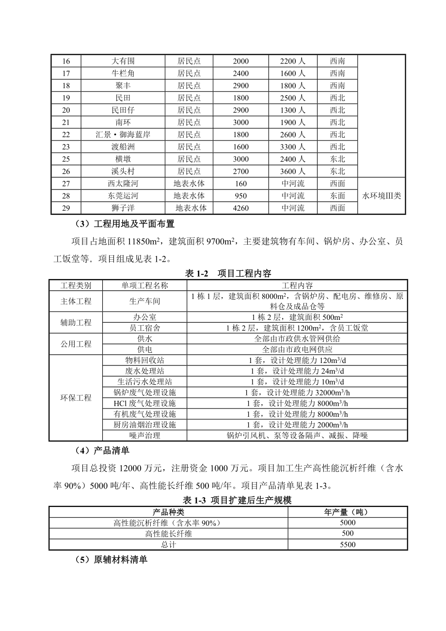 东莞市灿森新材料有限公司建设项目环境影响评价报告书.doc_第3页