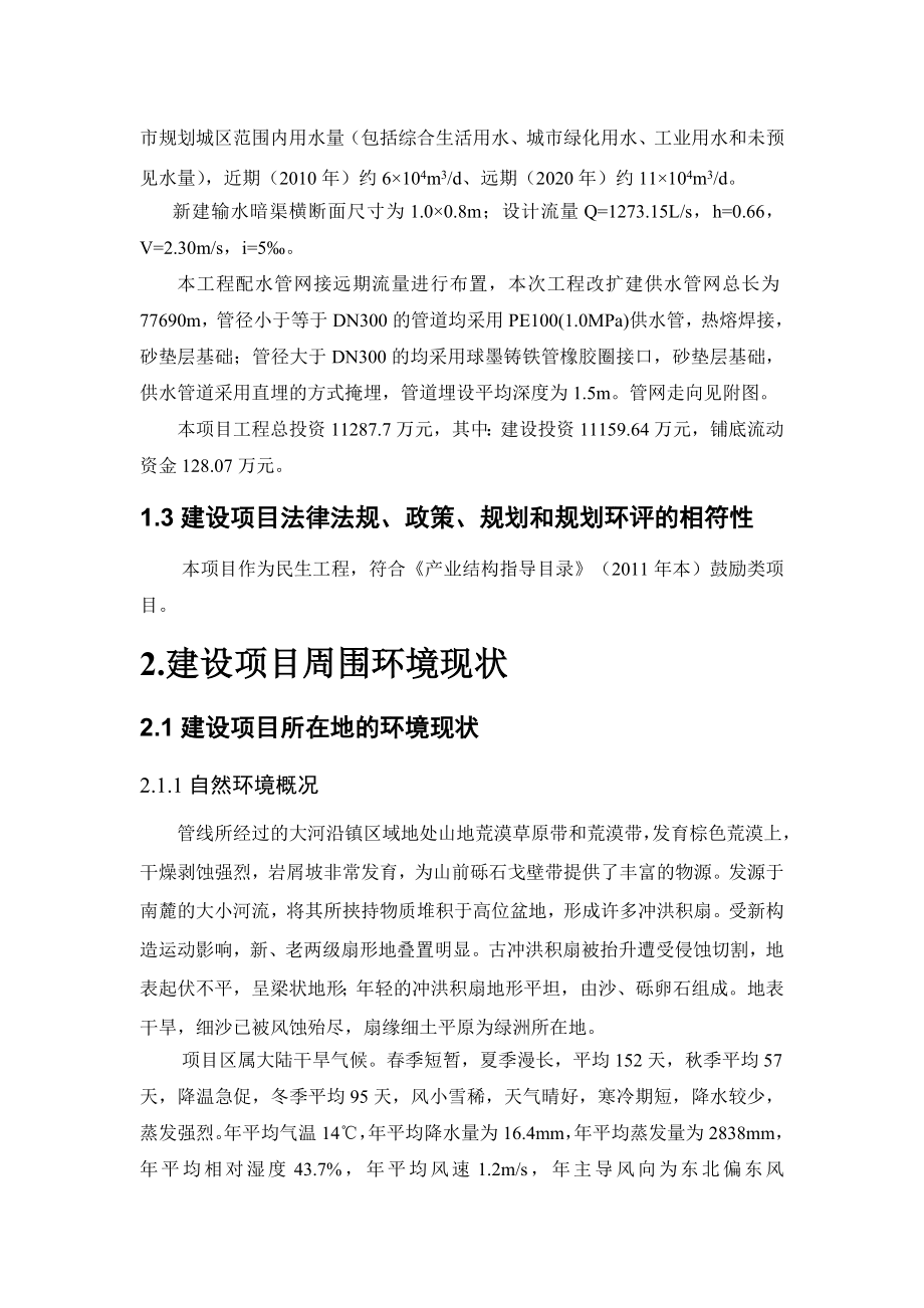 吐鲁番供水改扩建（二期）工程环境影响评价报告书简本.doc_第3页