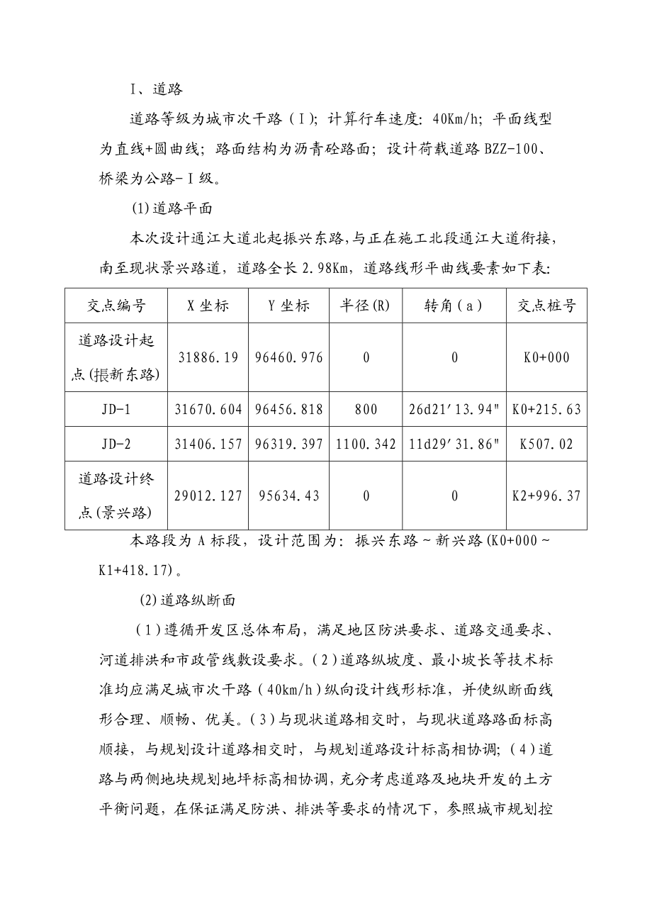 通江大道安全组织设计1.doc_第2页