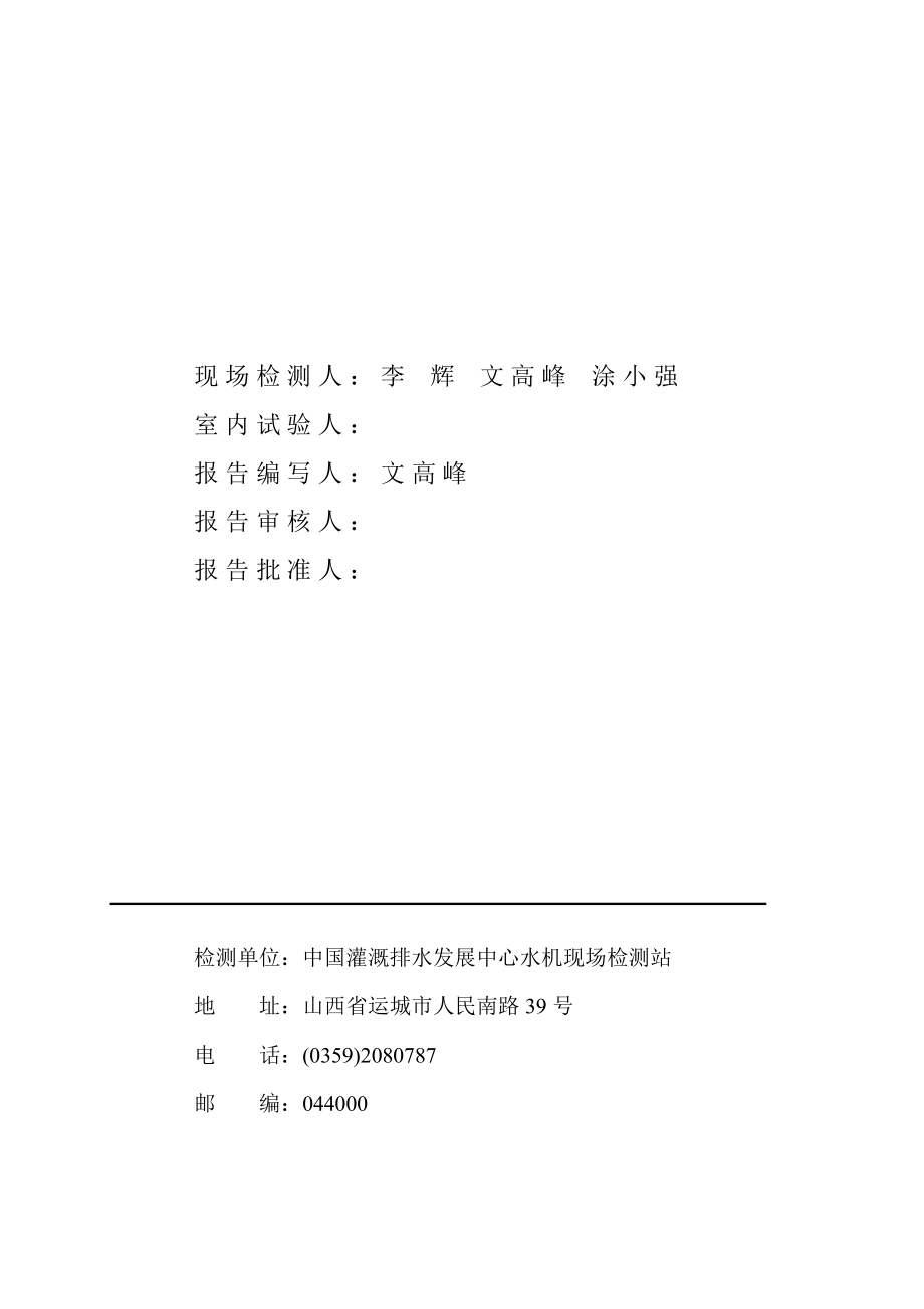 永州零陵区国营泵站建筑物现场安全检测报告.doc_第2页
