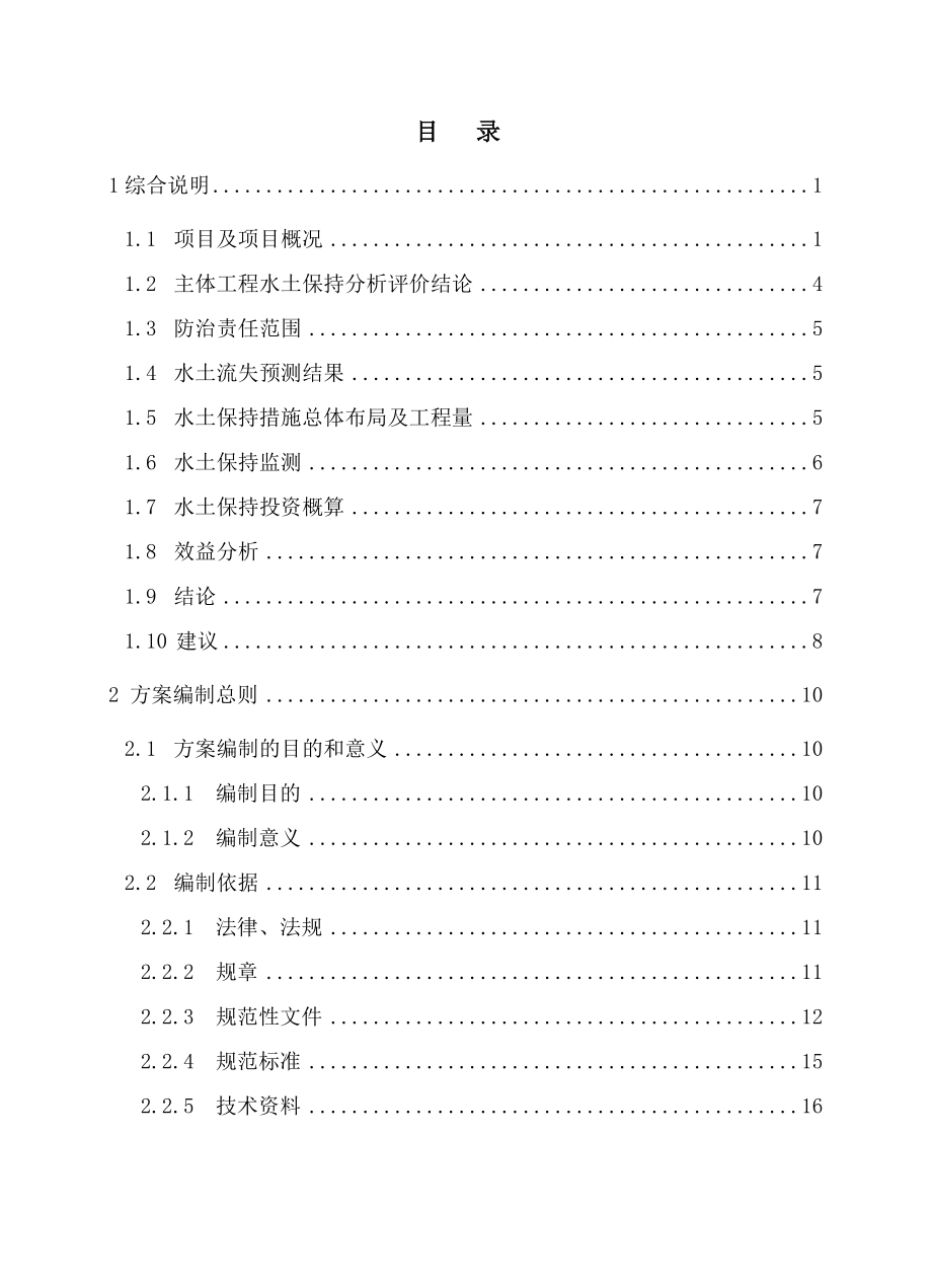 某银铅矿方案选矿厂水土保持方案报告书.doc_第2页