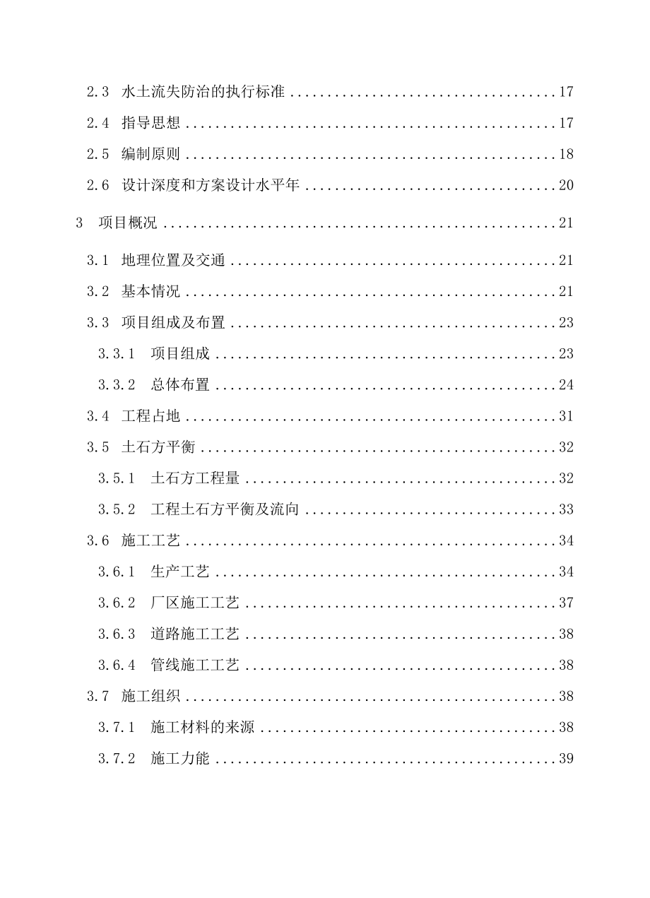 某银铅矿方案选矿厂水土保持方案报告书.doc_第3页