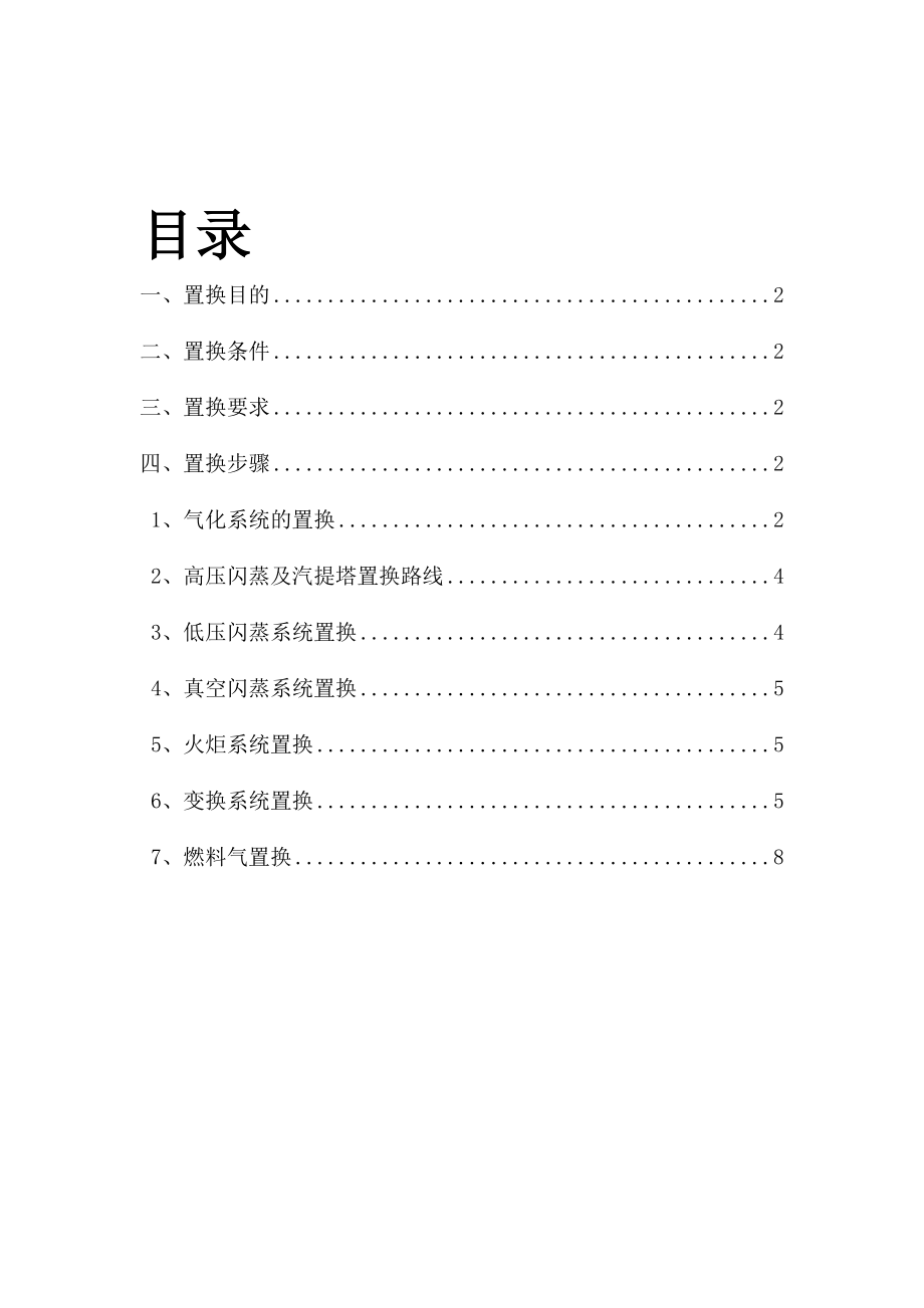 气化变换置换方案.doc_第2页