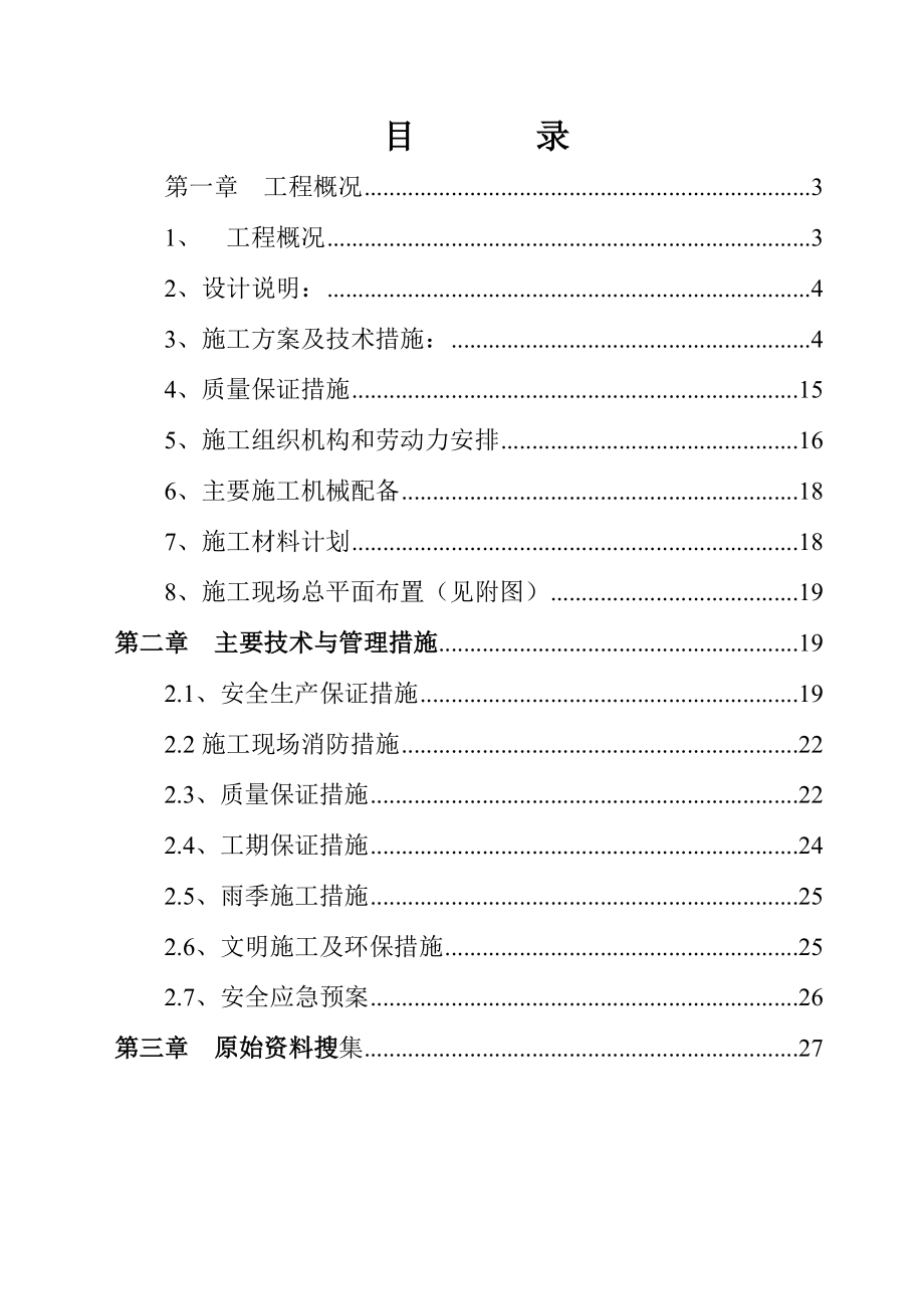 淮北中泰广场一期基坑支护工程方案.doc_第3页