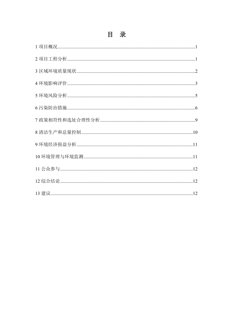 深圳港龙医院建设项目环境影响评价报告书.doc_第2页