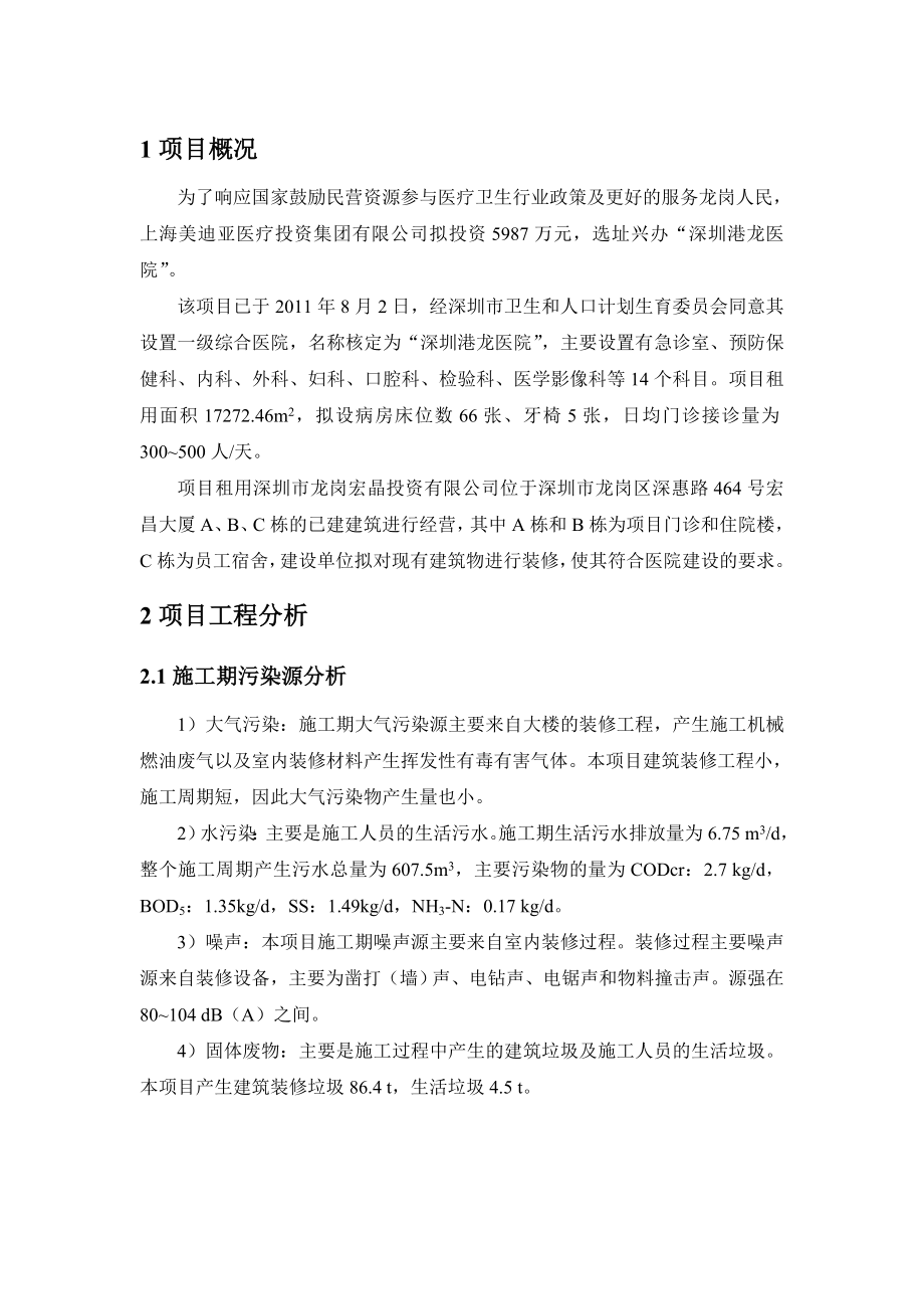 深圳港龙医院建设项目环境影响评价报告书.doc_第3页