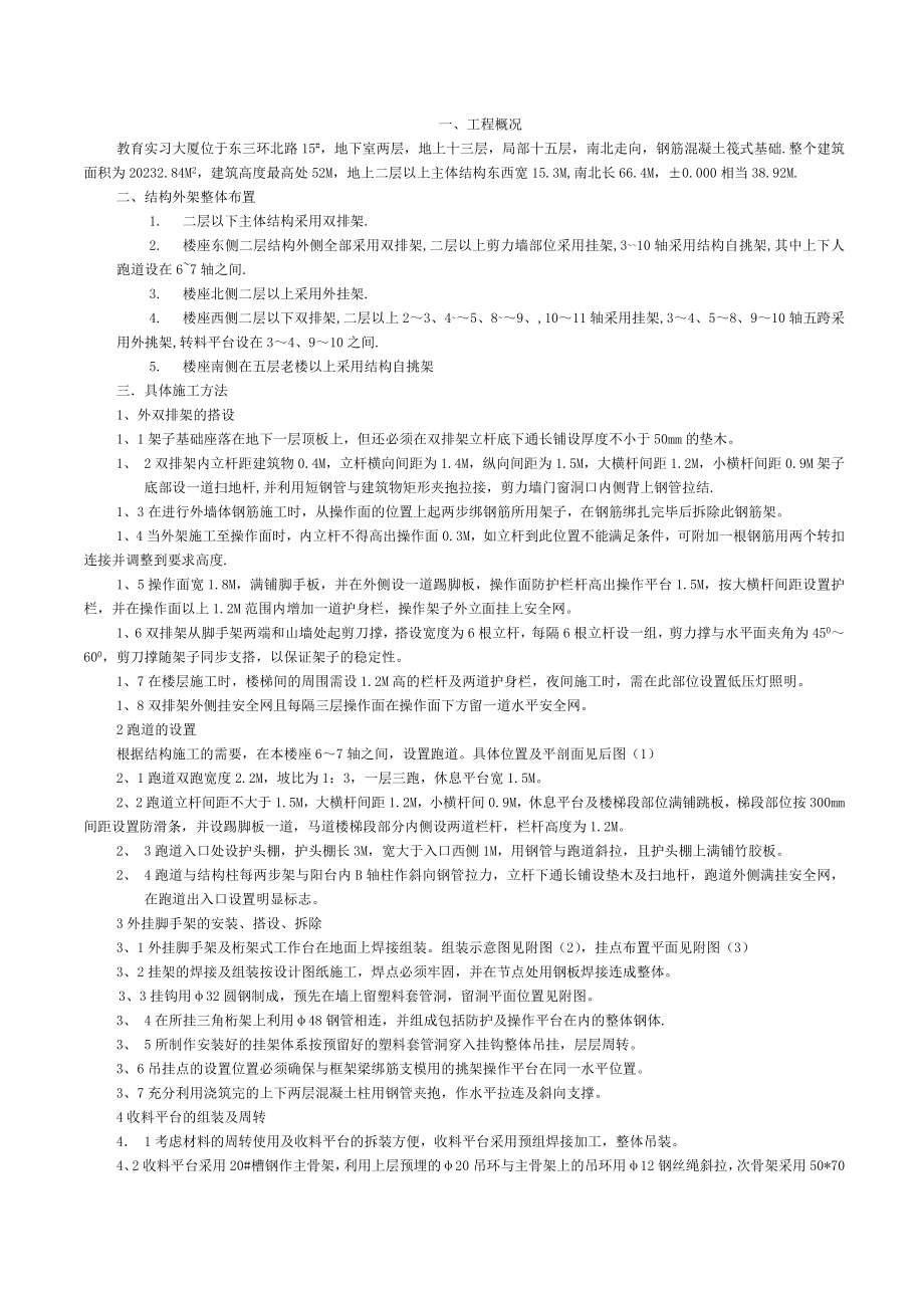 实习大厦结构外架方案.doc_第1页