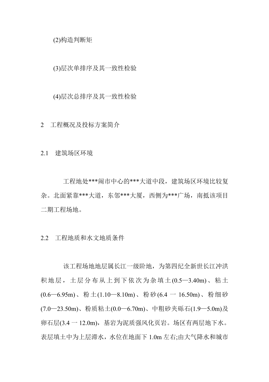 层次分析法在深基坑支护系统方案优选中的应用.doc_第3页