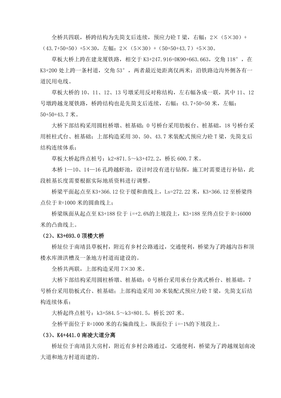 高速公路总体施工组织设计.doc_第2页