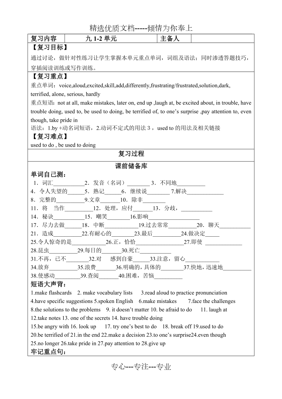 中考英语第一轮复习导学案九年级1-2单元复习.doc_第1页
