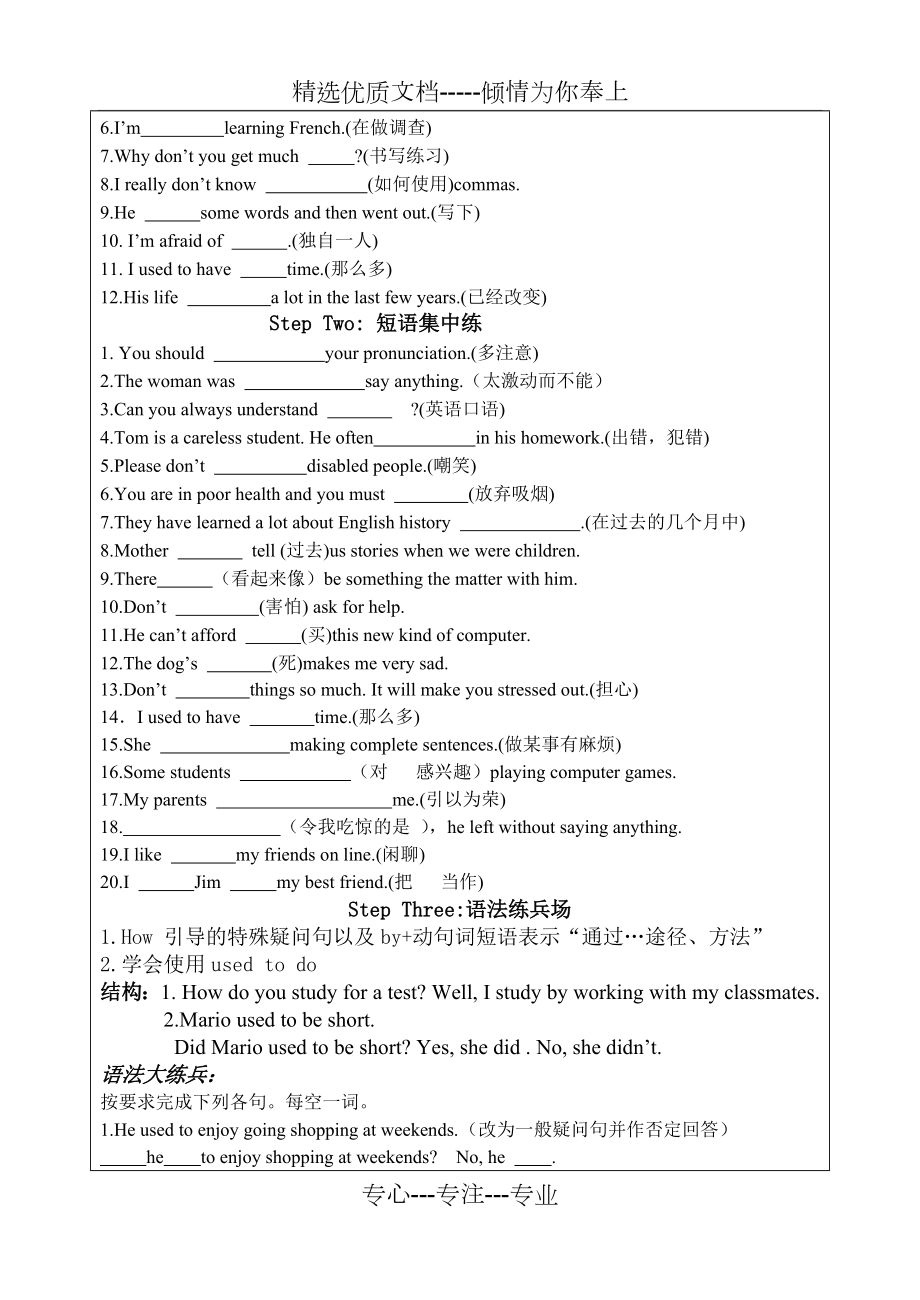 中考英语第一轮复习导学案九年级1-2单元复习.doc_第3页