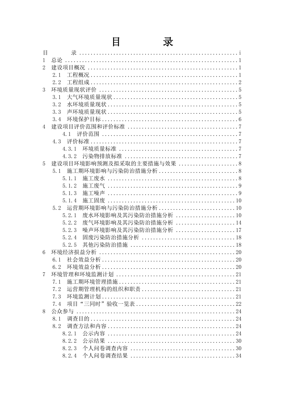 六安市蔬菜批发综合市场项目环境影响报告书(简本).doc_第2页