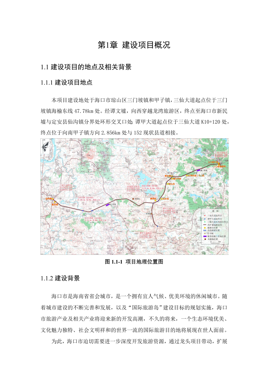 三仙大道和谭甲大道近期道路工程项目环境影响报告书简本.doc_第3页