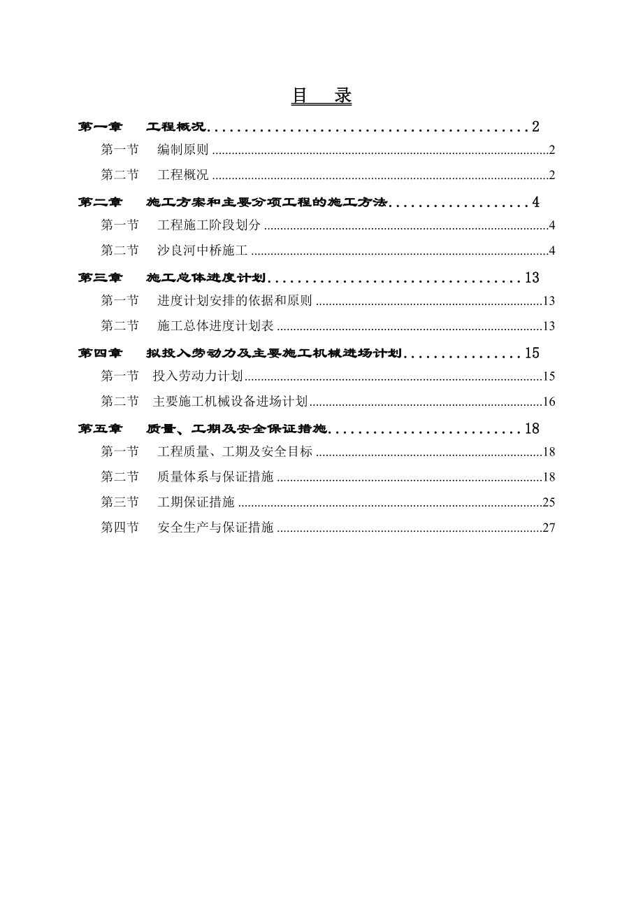 16米预应力空心板施工方案.doc_第1页