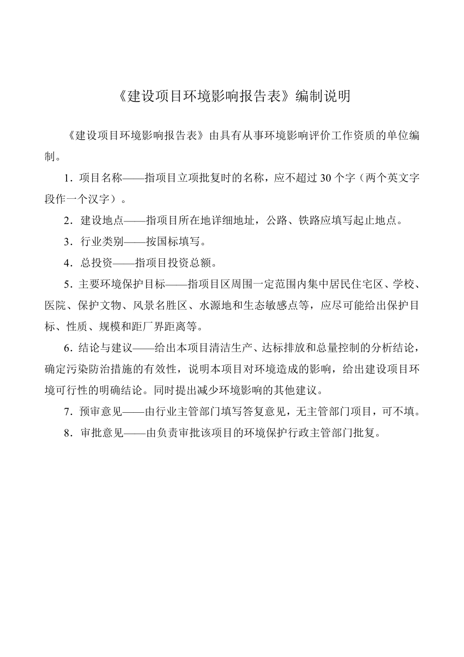 滨海国际23号地块建设项目环境影响评价报告表.doc_第2页