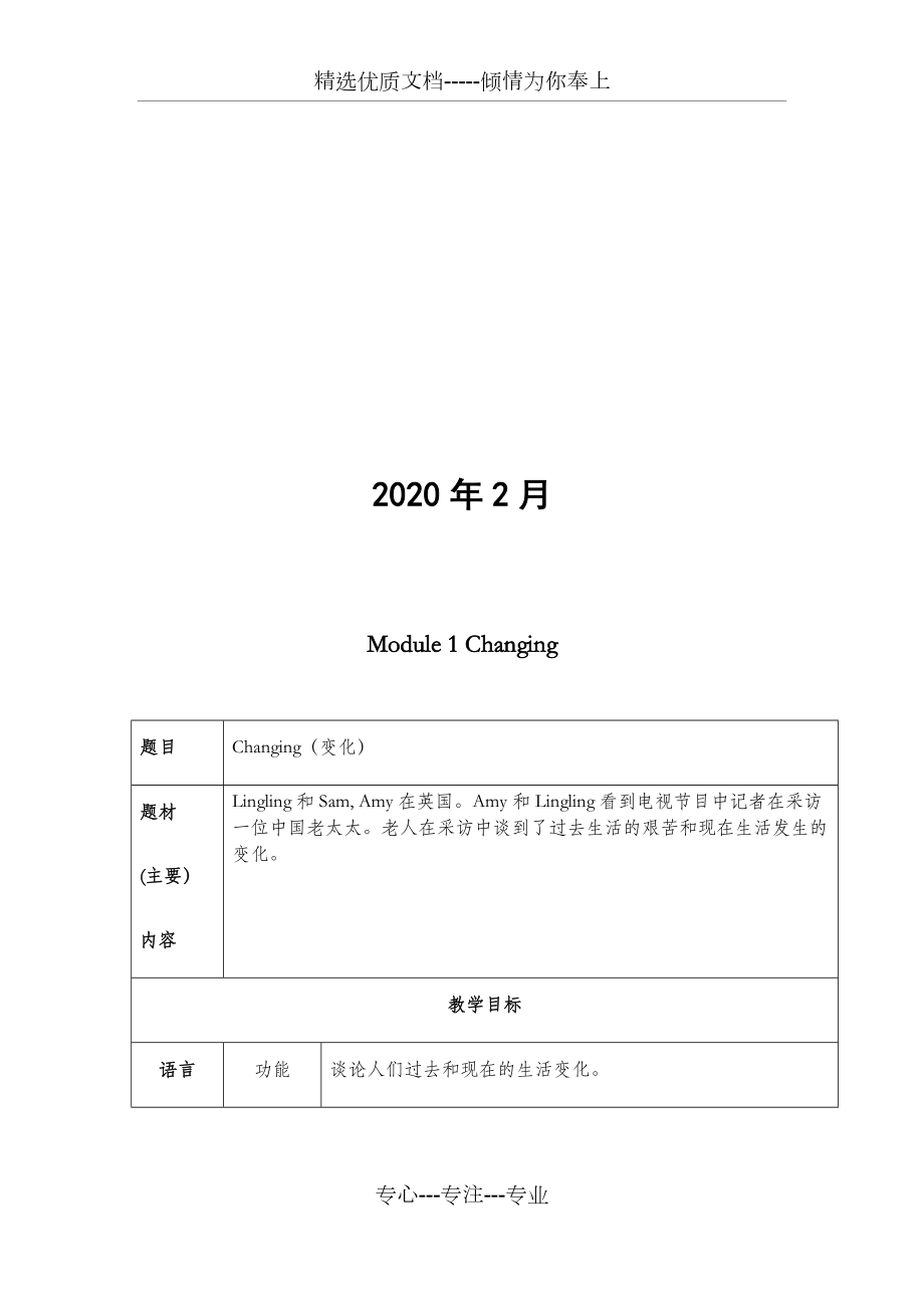 外研版小学英语五年级下册全册教案.docx_第2页