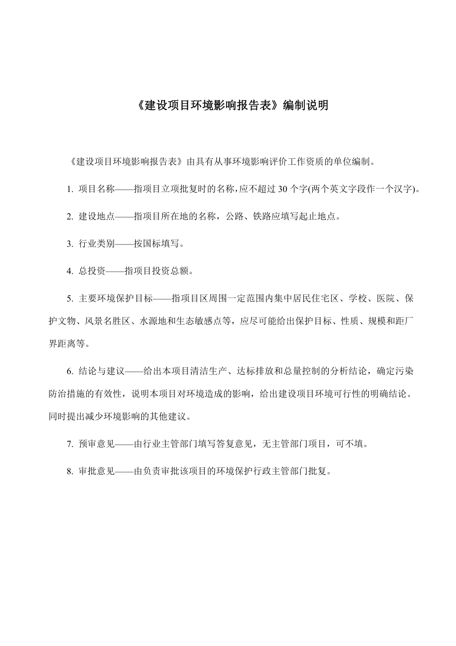 《建设项目环境影响报告表》编制说明10380.doc_第1页