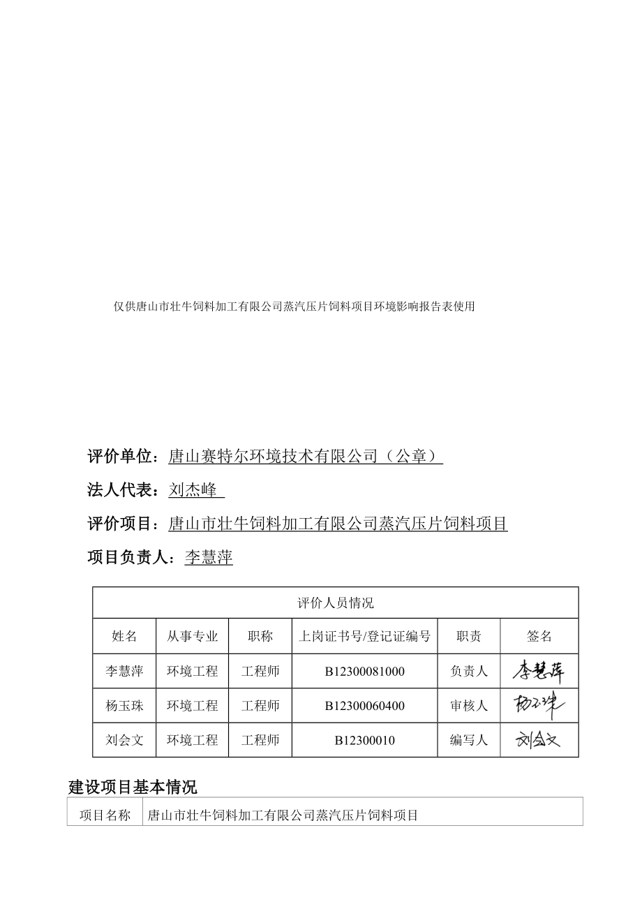 《建设项目环境影响报告表》编制说明10380.doc_第2页