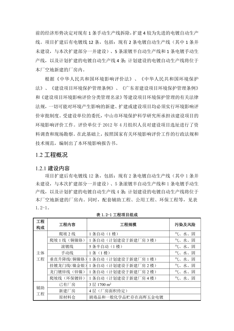 中山市华航五金电镀有限公司技改扩建项目环境影响报告书（简本） 1.doc_第3页