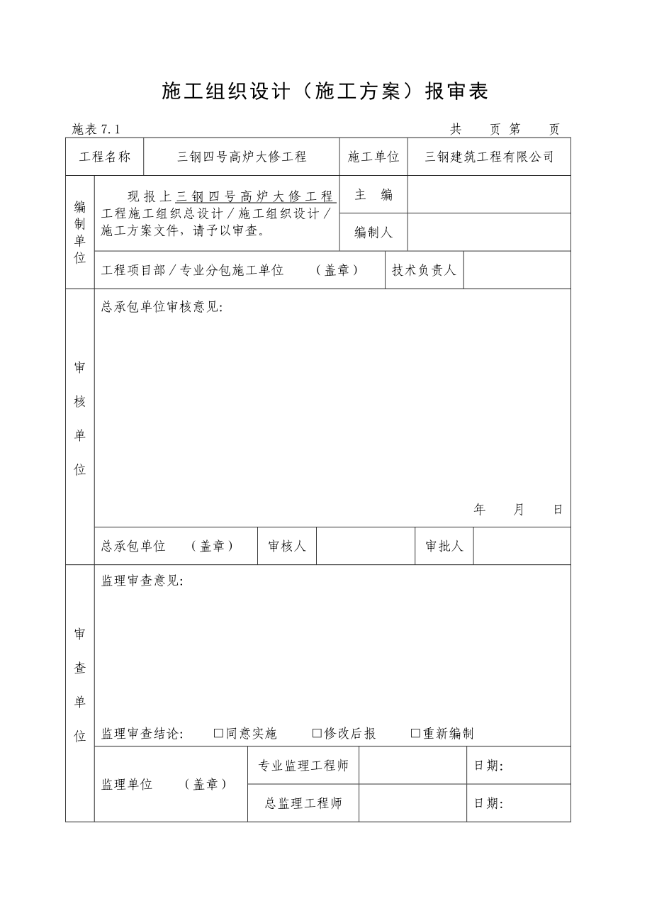 经警大楼施组.doc_第2页