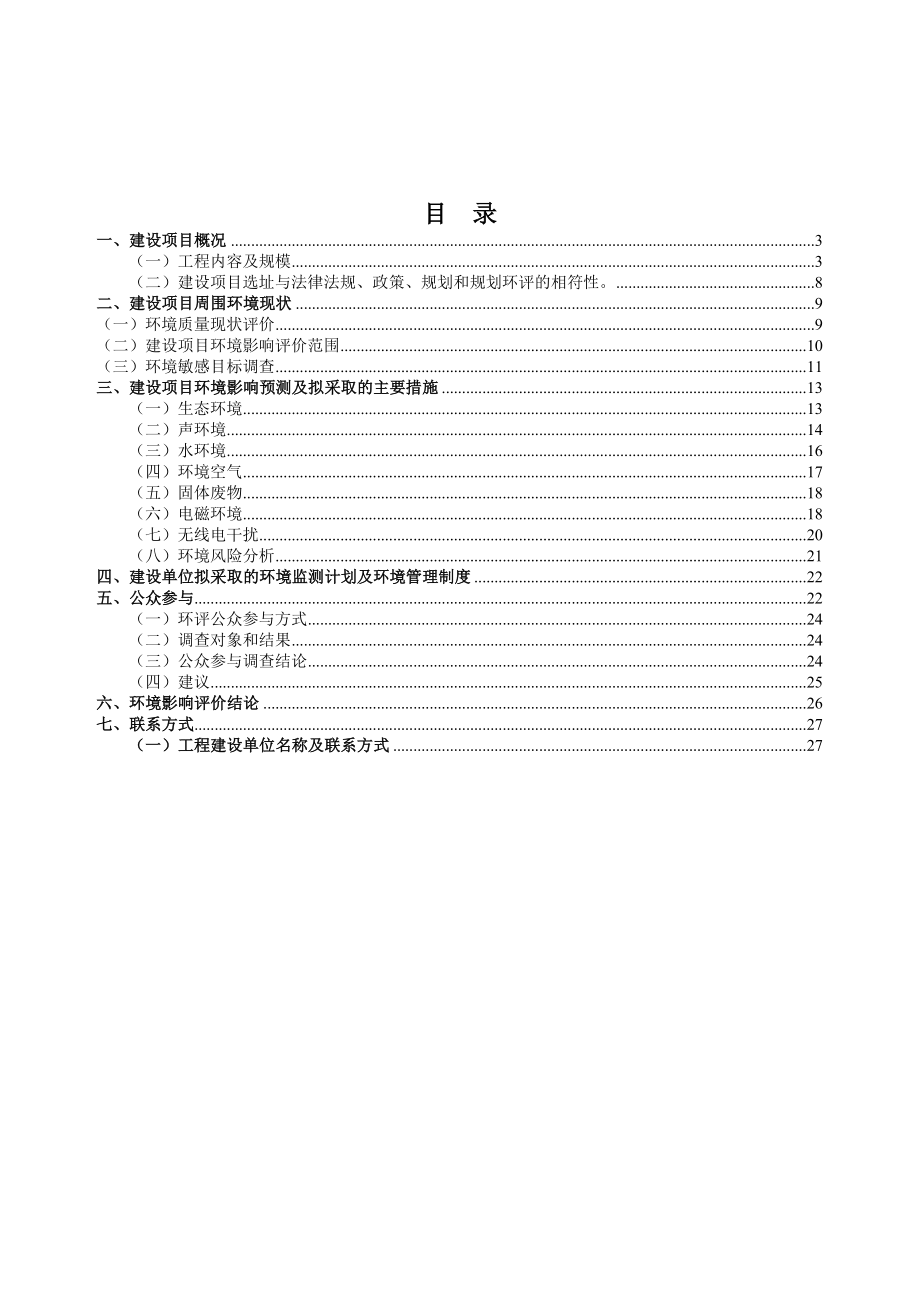 巴南模具110kV输变电工程环境影响报告书.doc_第2页