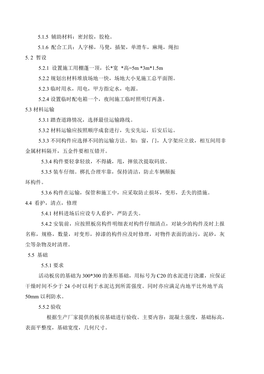 轻钢组合房施工方案.doc_第2页