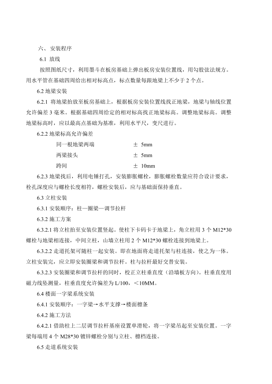 轻钢组合房施工方案.doc_第3页