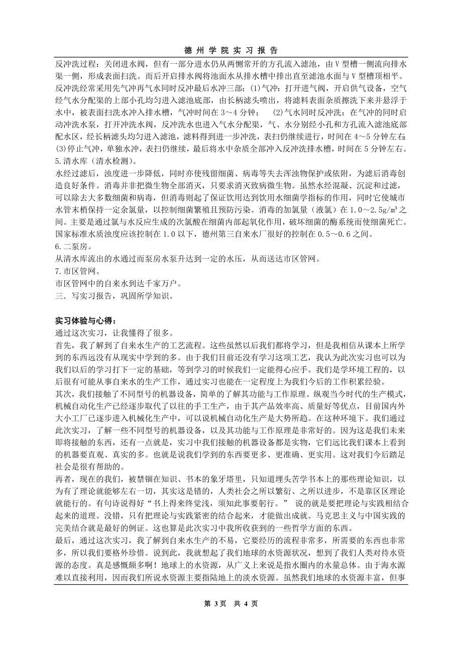 【精品】自来水厂实习报告.doc_第3页