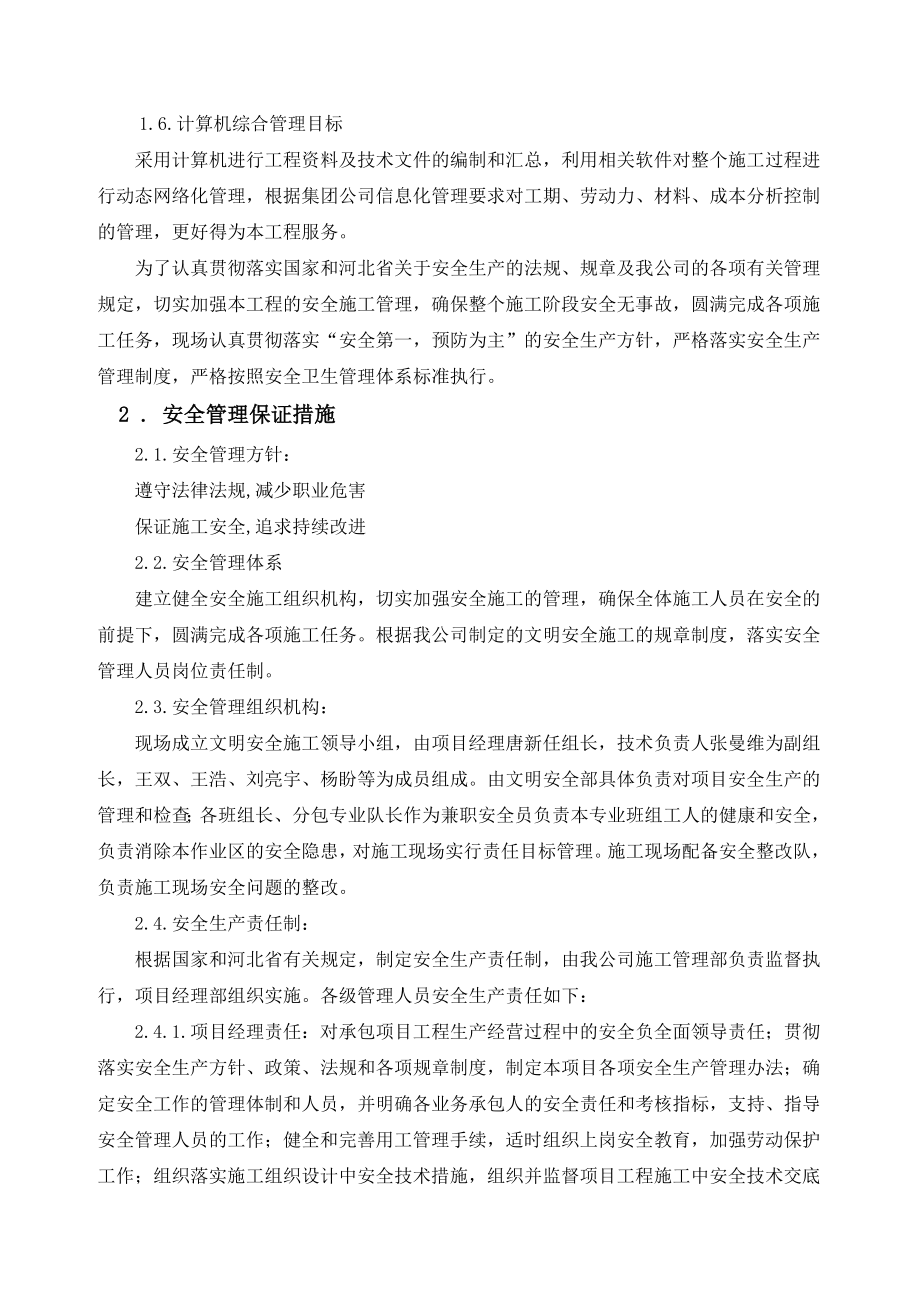 阳光住宅小区工程安全施工组织设计改.doc_第2页