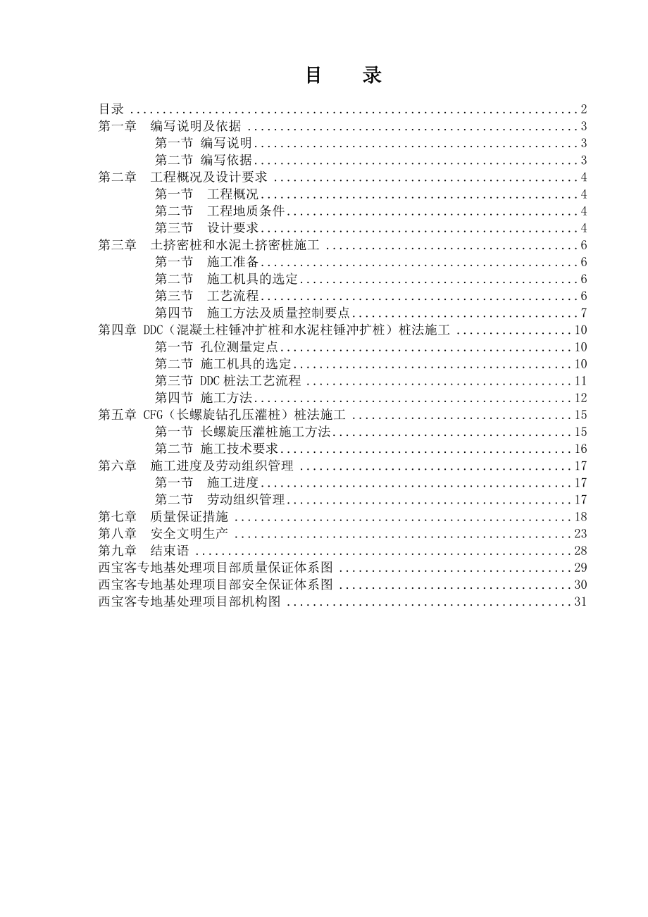 软基处理工程施工组织方案.doc_第2页