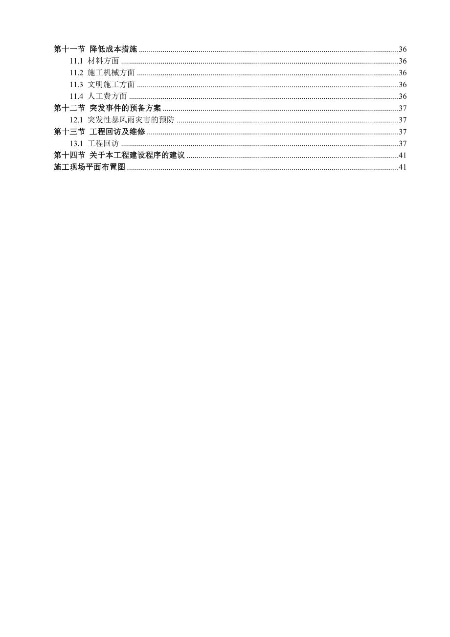 蓄水池施工组织设计方案.doc_第2页