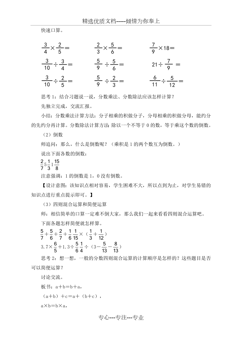 人教版六年级上册数学第三单元《分数除法复习课》名师教学设计.doc_第2页