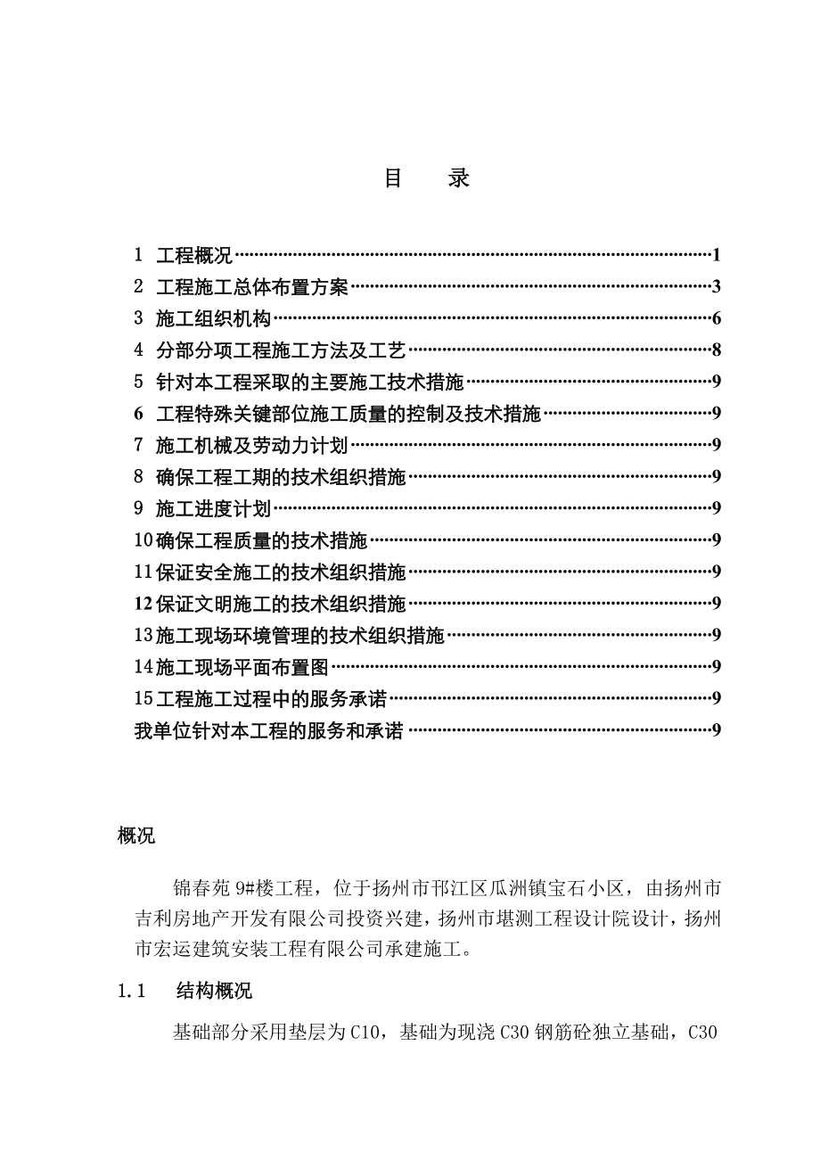 锦苑二期施工组织设计.doc_第2页