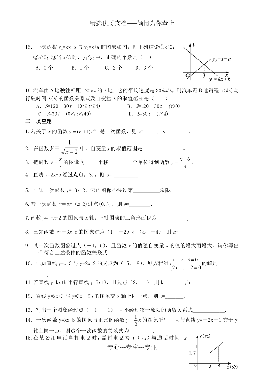 一次函数经典练习题精心整理1.doc_第2页