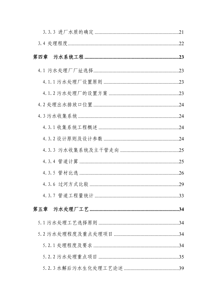 浙江某城镇污水处理工程可行性研究报告.doc_第3页