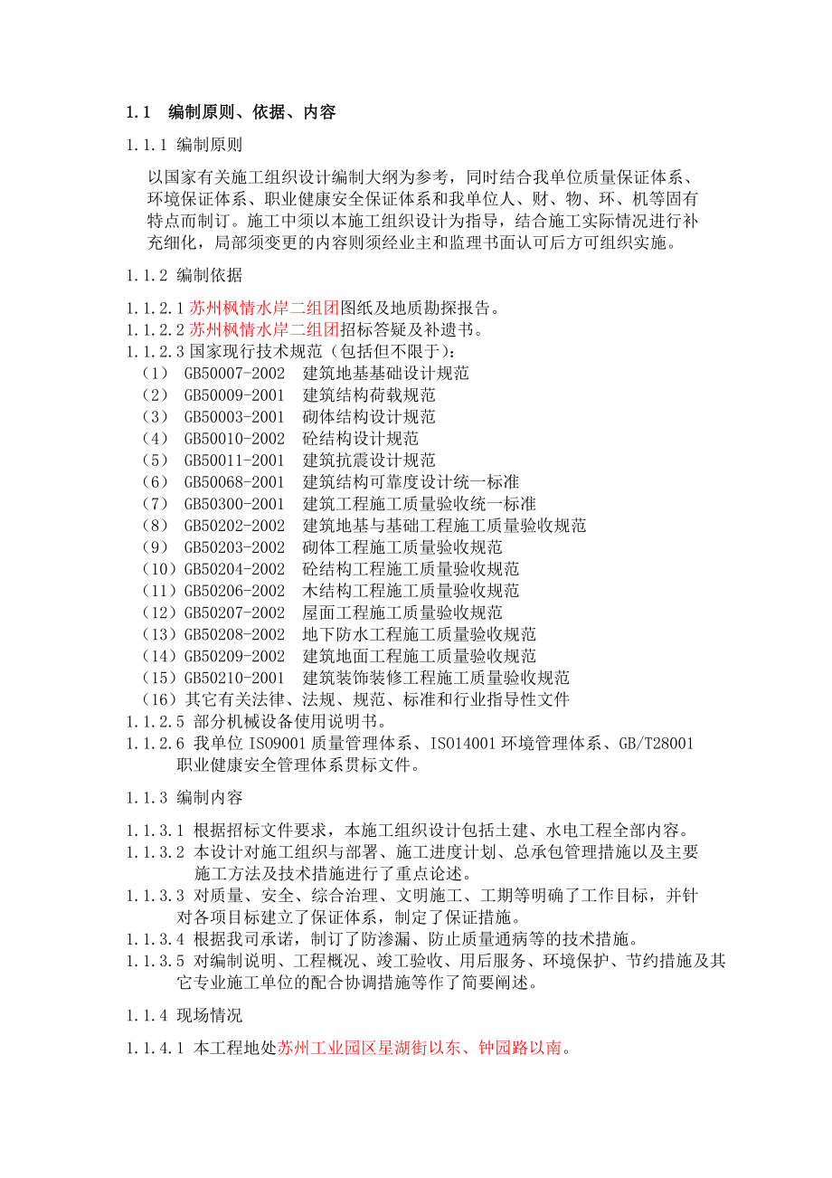 苏州枫情水岸住宅工程施工组织设计.doc_第2页